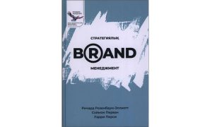 Стратегиялық бренд-менеджмент