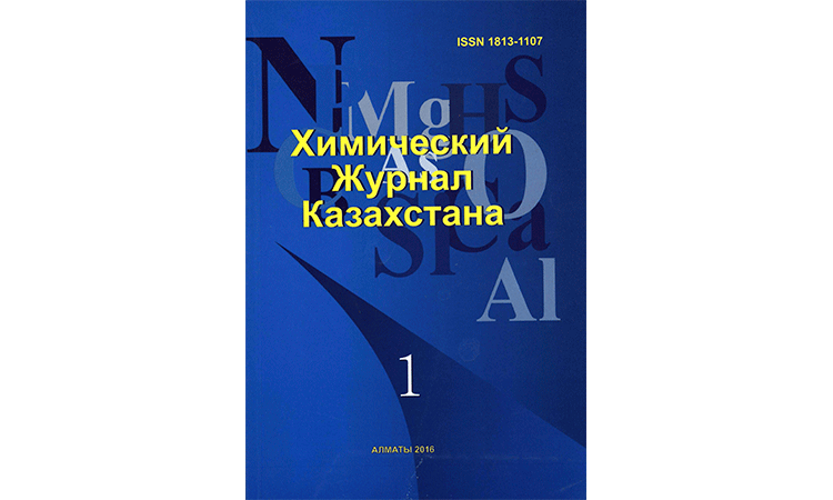 Himicheskii zhurnal Kazakhstana