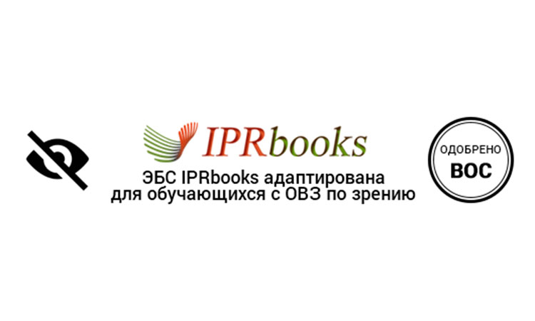 ЭБС IPRbooks