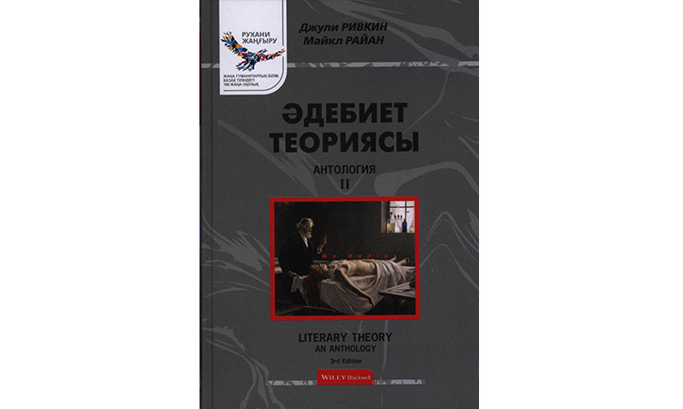 Әдебиет теориясы: Антология. 2-том