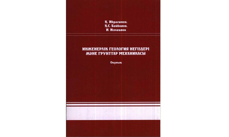 Инженерлік геология негіздері және грунттар механикасы