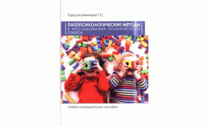 Патопсихологические методы в исследовании психического статуса