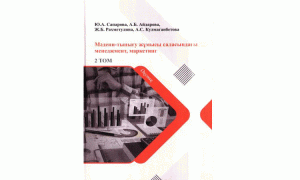 Мәдени-тынығу жұмысы саласындағы менеджмент, маркетинг