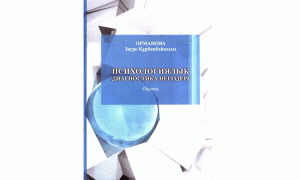 Психологиялық диагностика негіздері