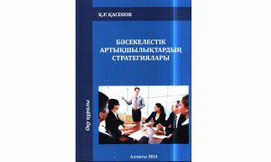 Бәсекелестік артықшылықтардың стратегиялары