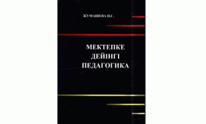 Мектепке дейінгі педагогика