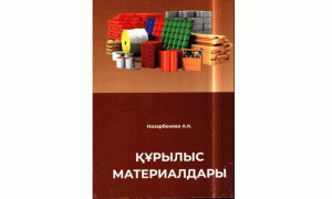 Құрылыс материалдары