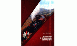 Визуалды өнерді оқыту әдістемесі