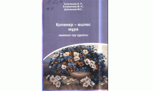 Қолөнер өшпес мұра