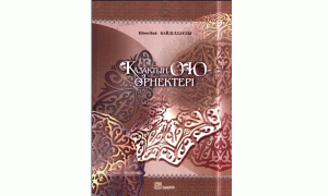 Қазақтың ою-өрнектері