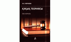 Құқық теориясы